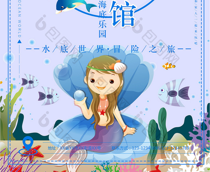 清新自然梦幻水族馆旅游海报