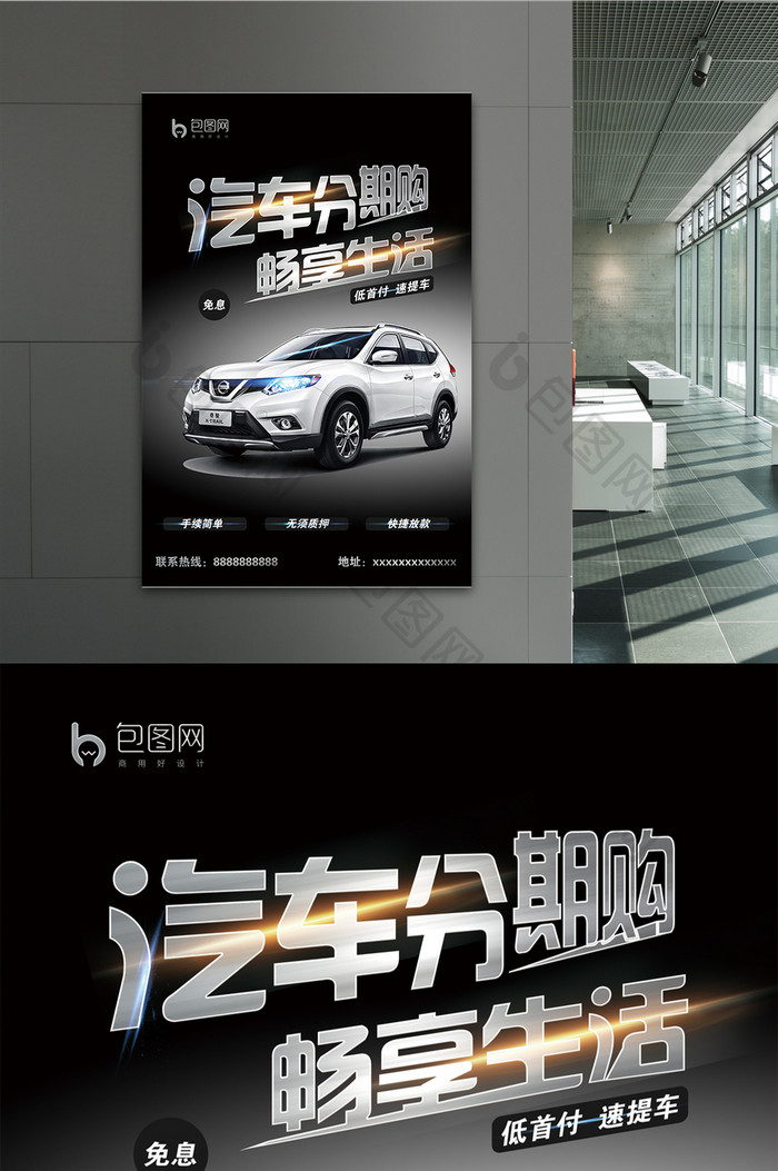 大气时尚汽车广告汽车分期促销设计海报