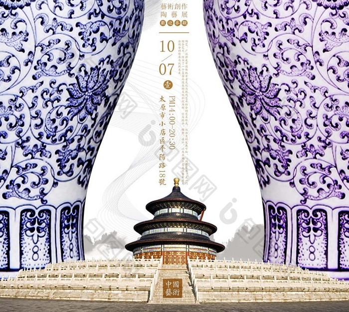 中国风艺术陶艺创意海报设计