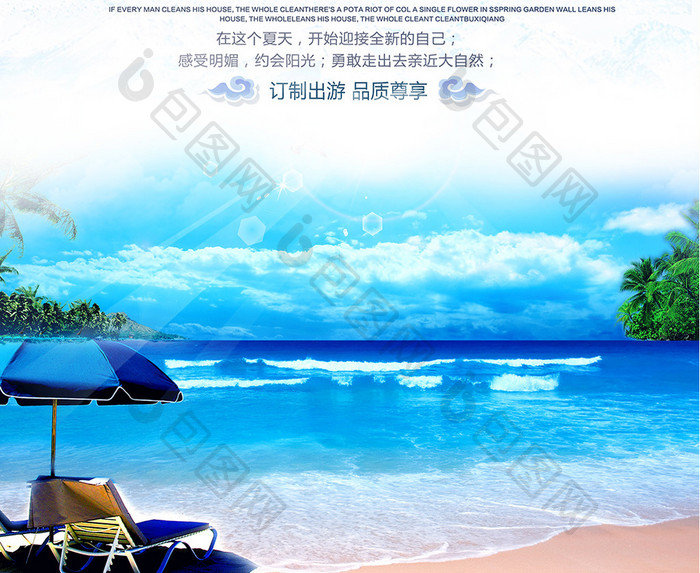 时尚炫彩夏日私人订制旅游海报