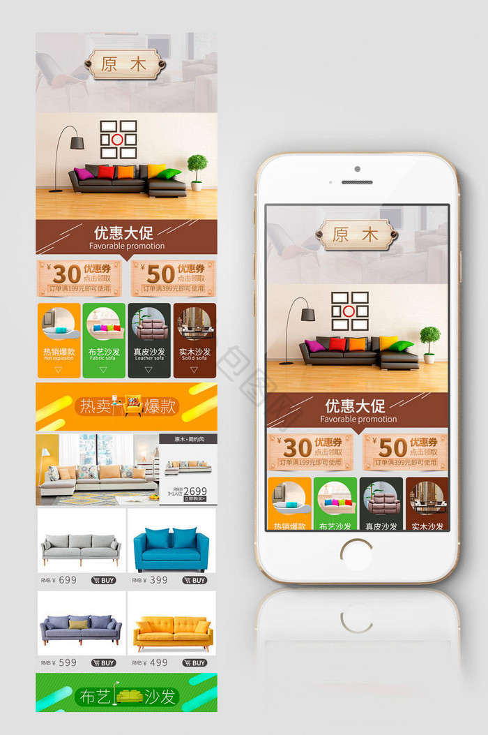华丽布艺沙发无线端手机端首页模板图片