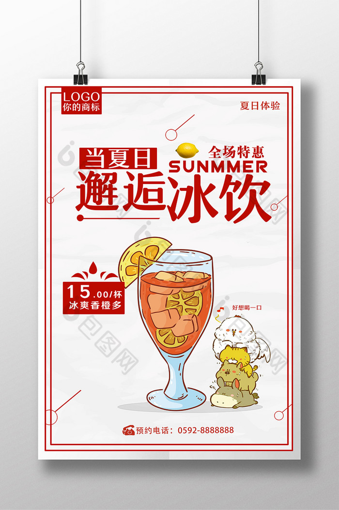 冰淇淋夏天冷饮夏日海报图片