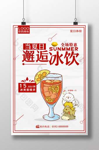 邂逅夏日冰饮夏日酷饮促销宣传海报图片