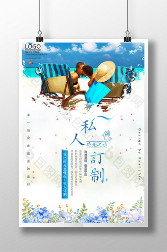 梦幻时尚夏季私人订制旅游海报图片