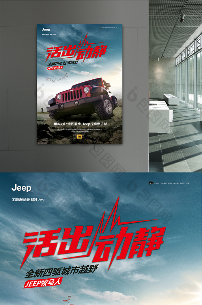 大气JEEP汽车宣传自驾俱乐部海报