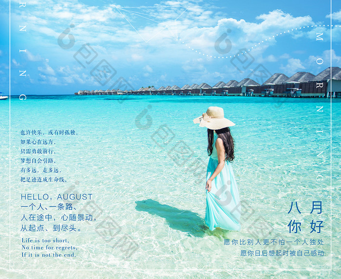 夏日清新唯美你好八月问候创意海报模板