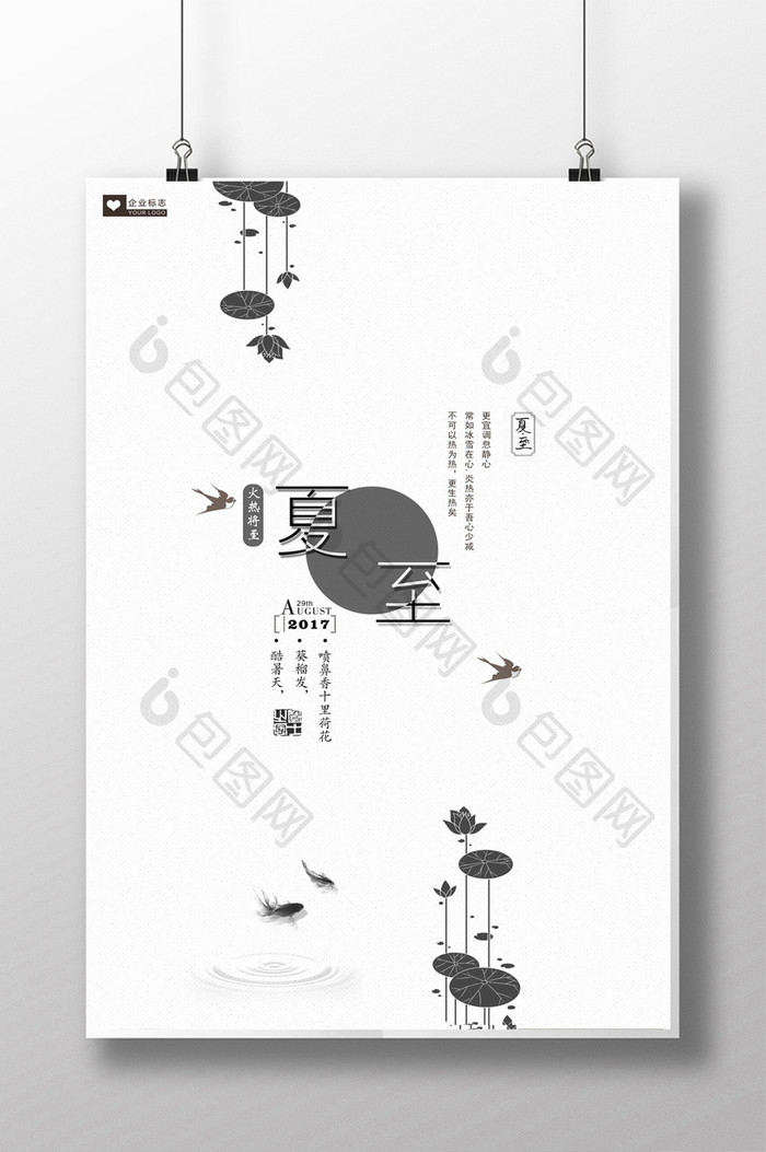 黑白灰简约夏至二十四气节系列海报设计