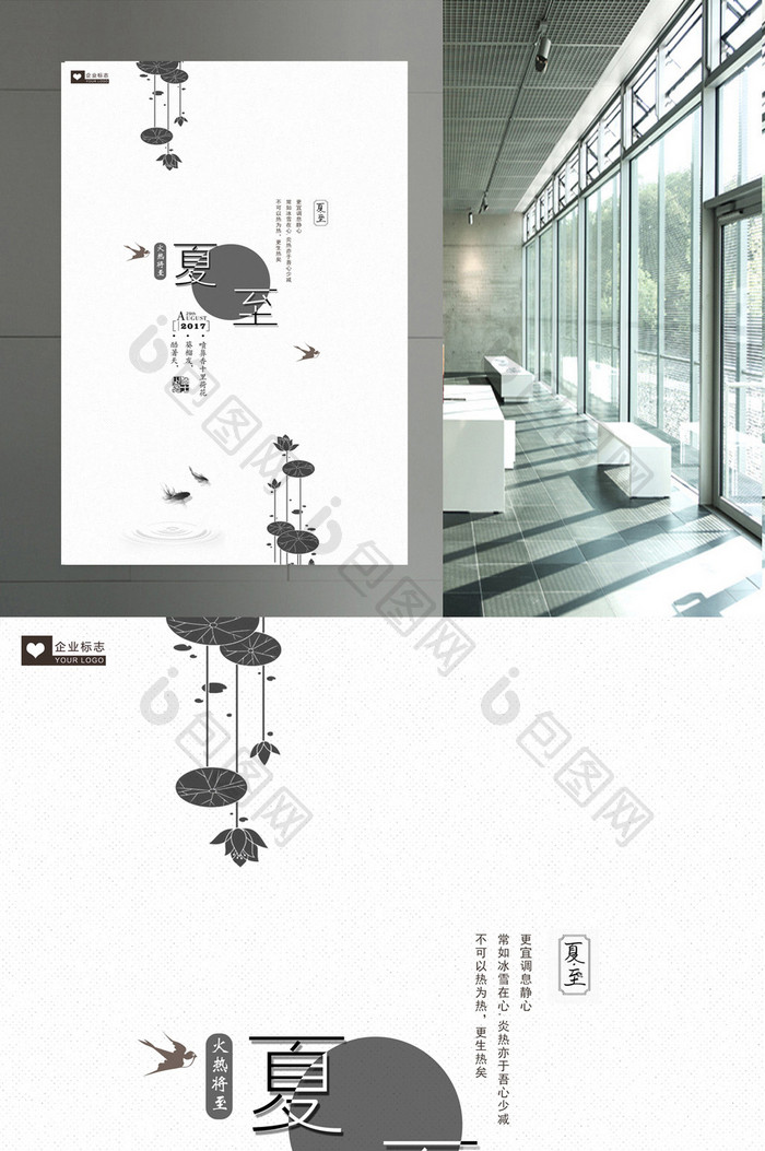 黑白灰简约夏至二十四气节系列海报设计