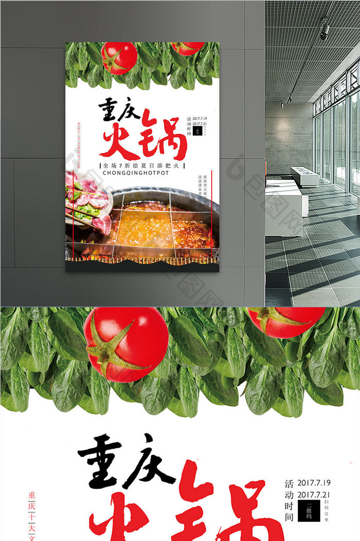 传统简洁重庆火锅店面活动促销海报