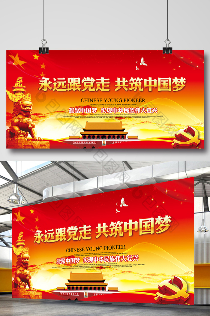 【永远跟党走党建宣传栏展板】图片下载-包图网