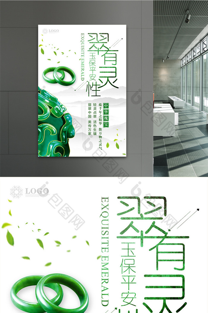 中国风翡翠宣传海报设计