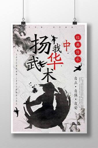 中国风扬我中华武术海报模板图片