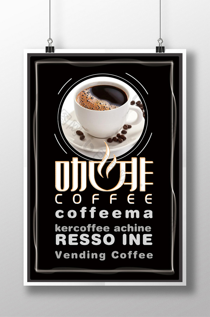 咖啡餐饮新品海报