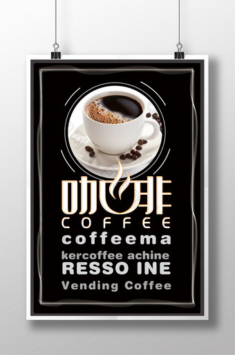 咖啡餐饮新品海报图片