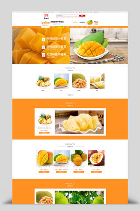 简约新鲜芒果首页PSD设计模板