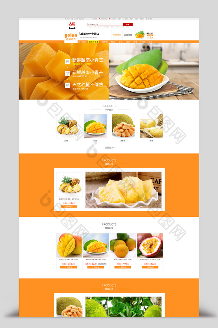 简约新鲜芒果首页PSD设计模板