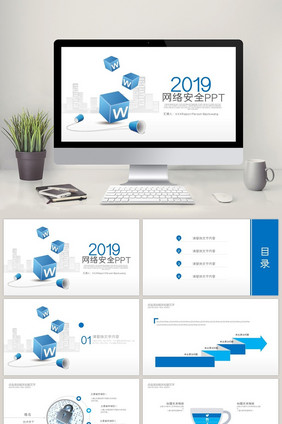 网络安全信息互联网安全ppt模板