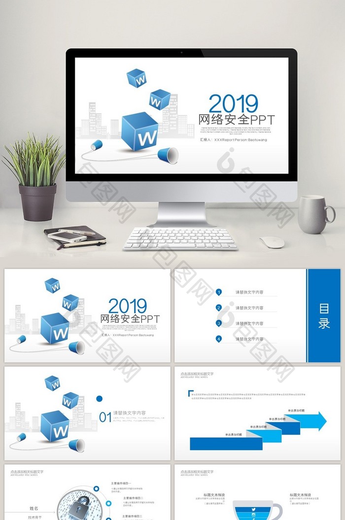网络安全信息互联网安全ppt模板