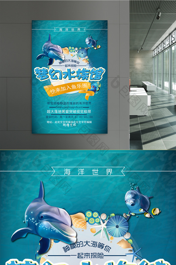 创意个性梦幻水族馆海报