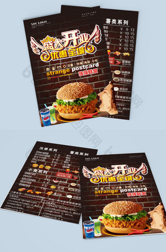 美味汉堡包宣传单图片