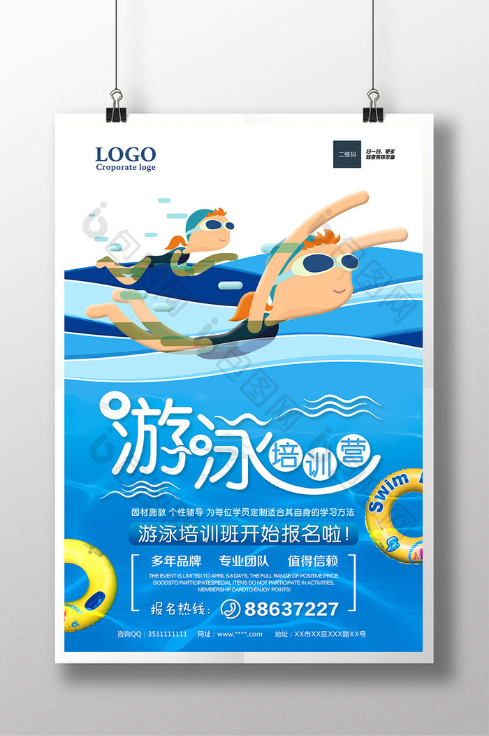 游泳培训营招生广告海报