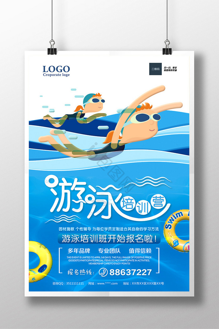 游泳培训营招生广告图片