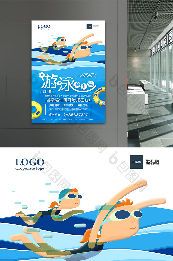 游泳培训营招生广告海报