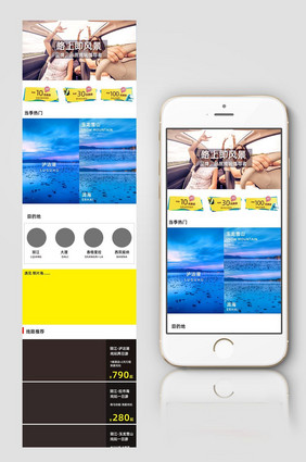 蓝色风景旅游手机淘宝首页模板
