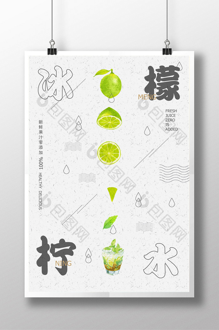 创意简约水彩夏日饮料促销海报柠檬水
