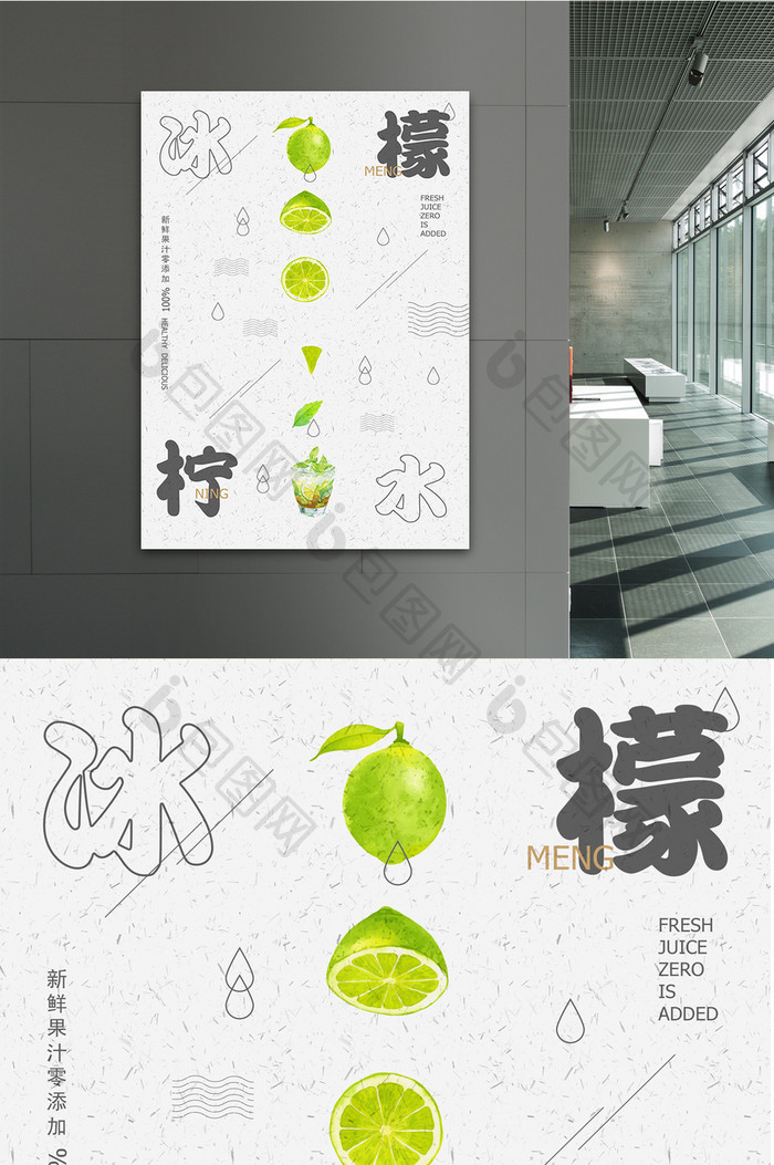 创意简约水彩夏日饮料促销海报柠檬水