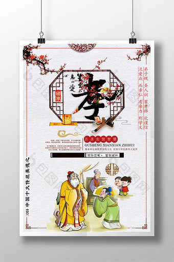 中国风孝文化海报图片