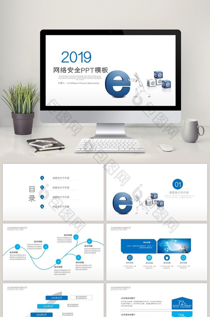 网络安全大数据科技互联网云服务ppt模板