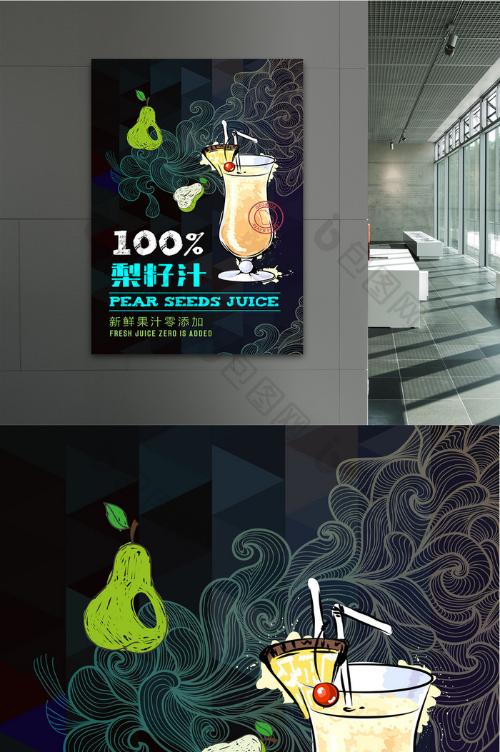 创意时尚夏日水彩促销海报饮品海报梨子汁