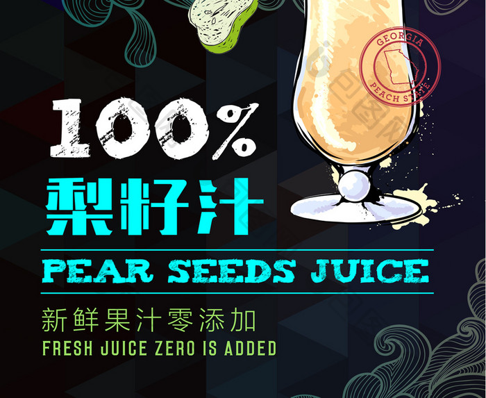 创意时尚夏日水彩促销海报饮品海报梨子汁