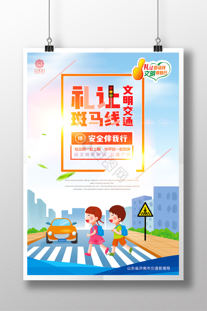 安全出行图片-安全出行素材免费下载-包图网
