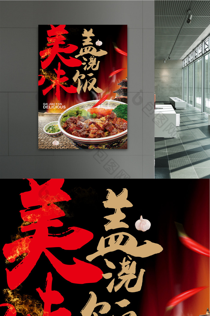 创意中国风美食促销海报美味快餐