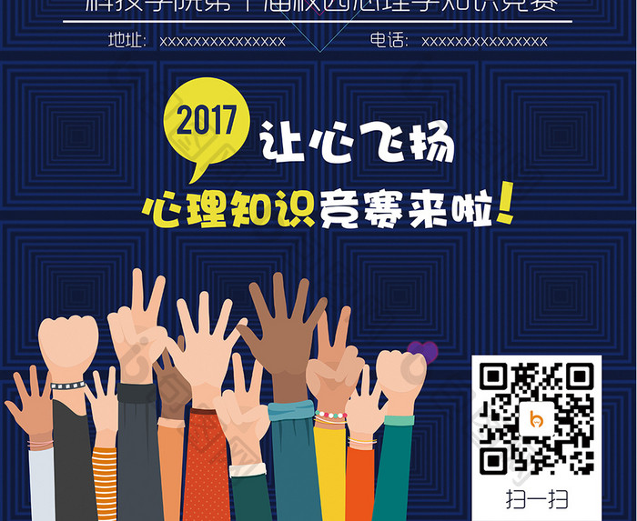 线条大学知识竞赛海报