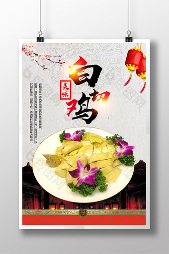 粤菜白切鸡中国风海报素材图片
