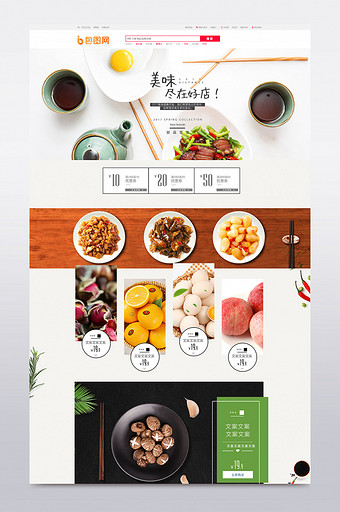日式风格土特产食品淘宝首页模板图片