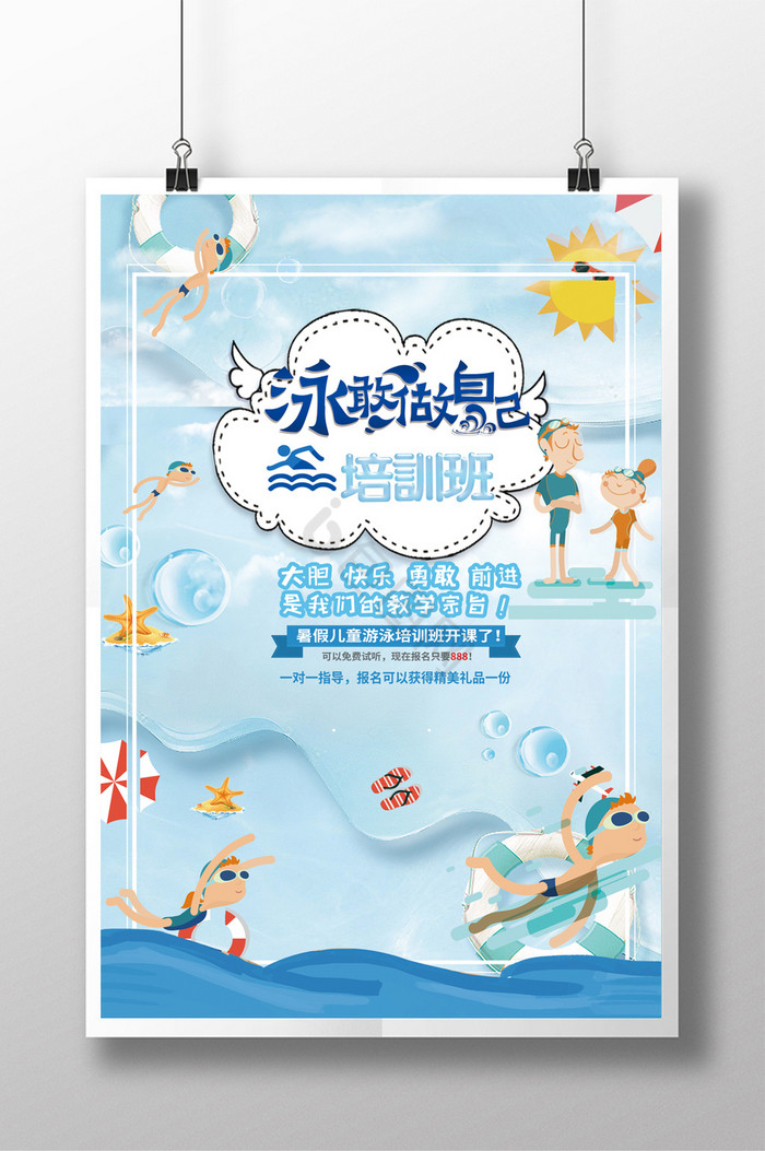 淡儿童游泳培训