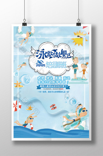 淡蓝色简约儿童游泳培训海报图片