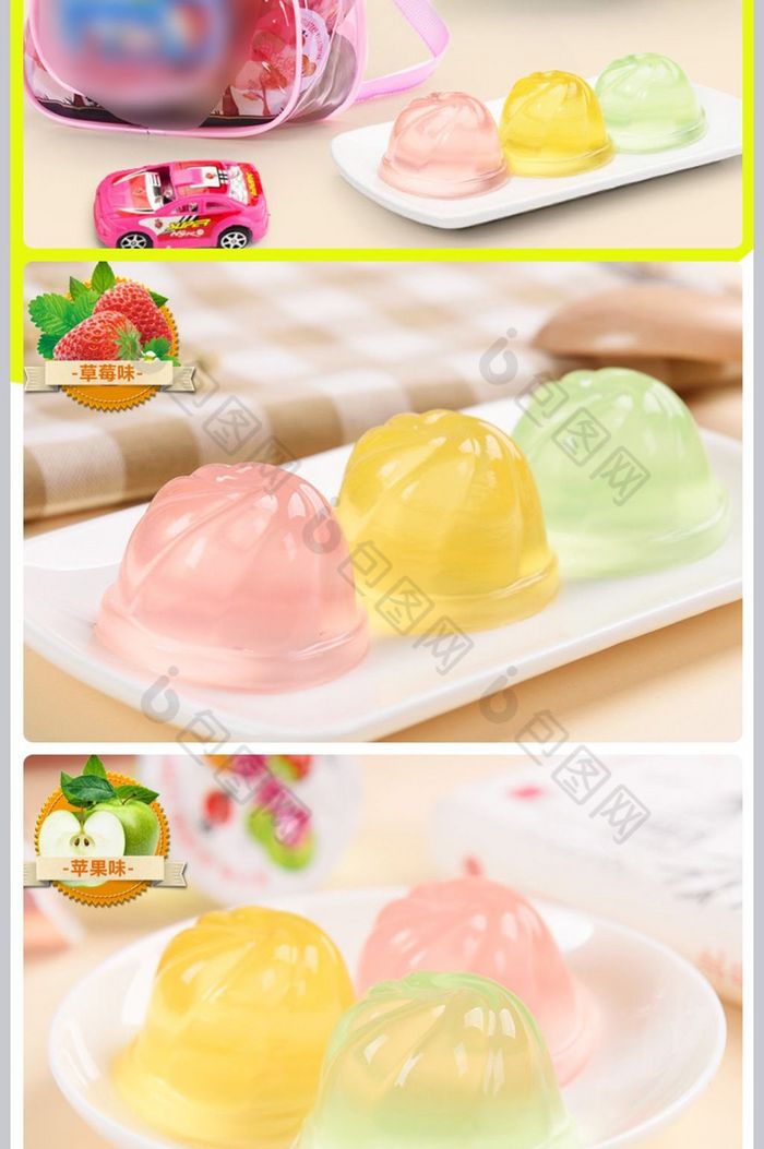 果冻食品淘宝详情页模板