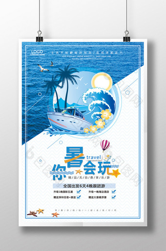夏日清新海边旅游暑你会玩旅行促销海报图片