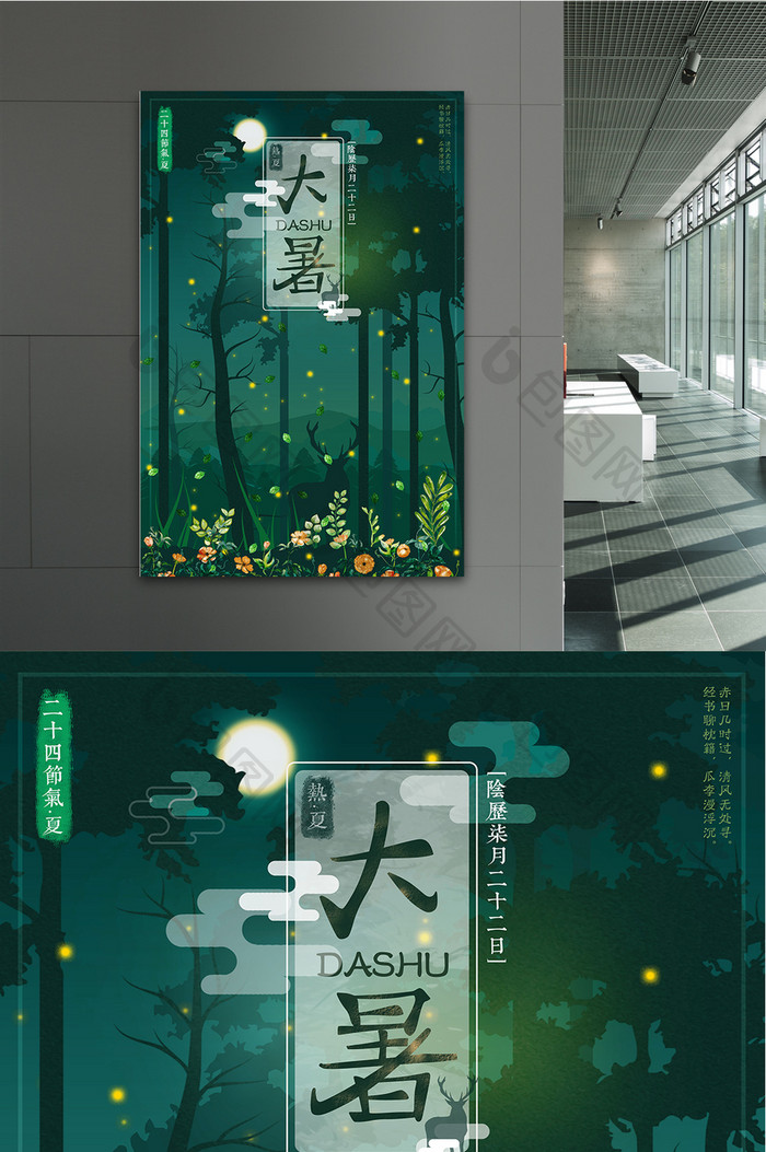 中国风传统文化二十四节气大暑唯美插画海报