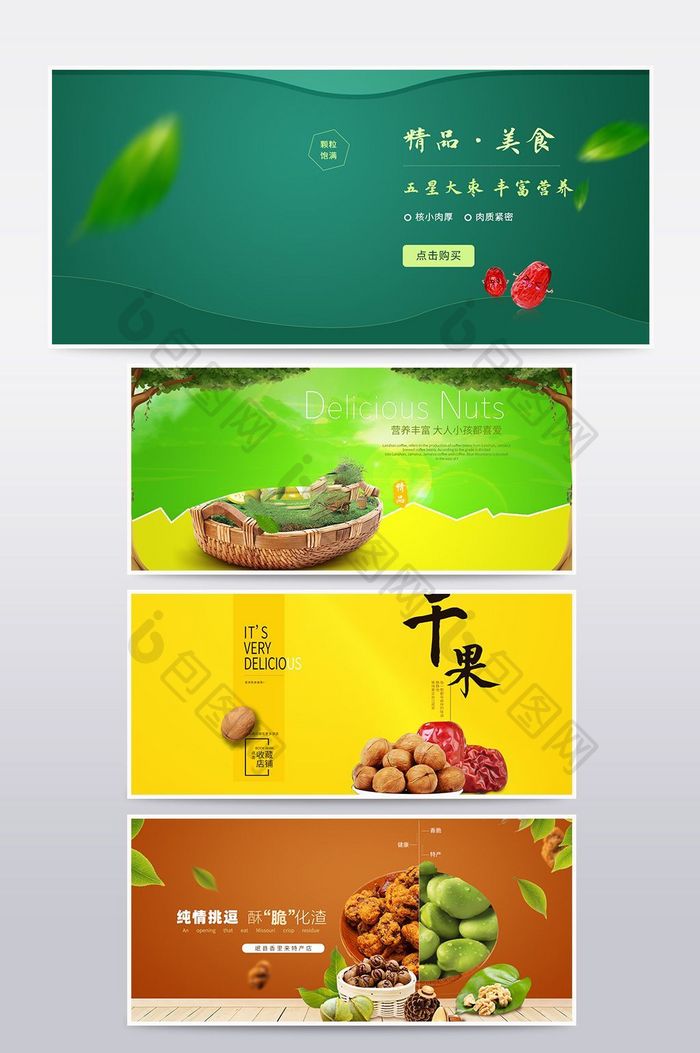 简约创意食品海报干果海报零食海报淘宝天猫