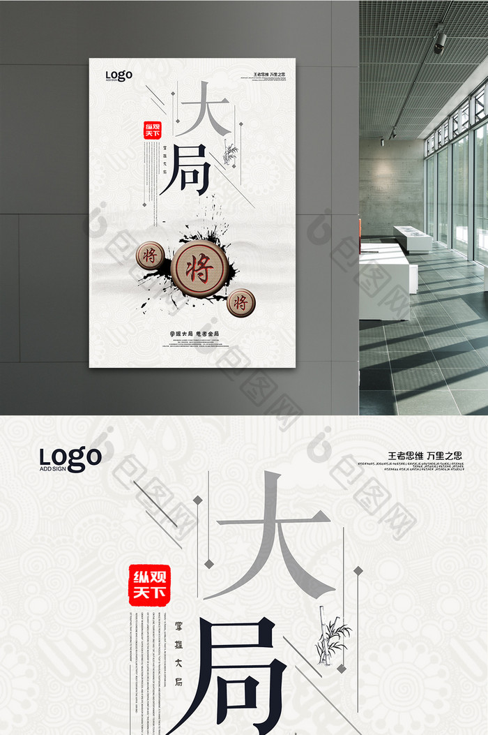 水墨中国风企业文化大局宣传海报设计