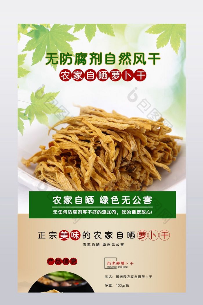 食品宝贝详情页PSD模板图片图片