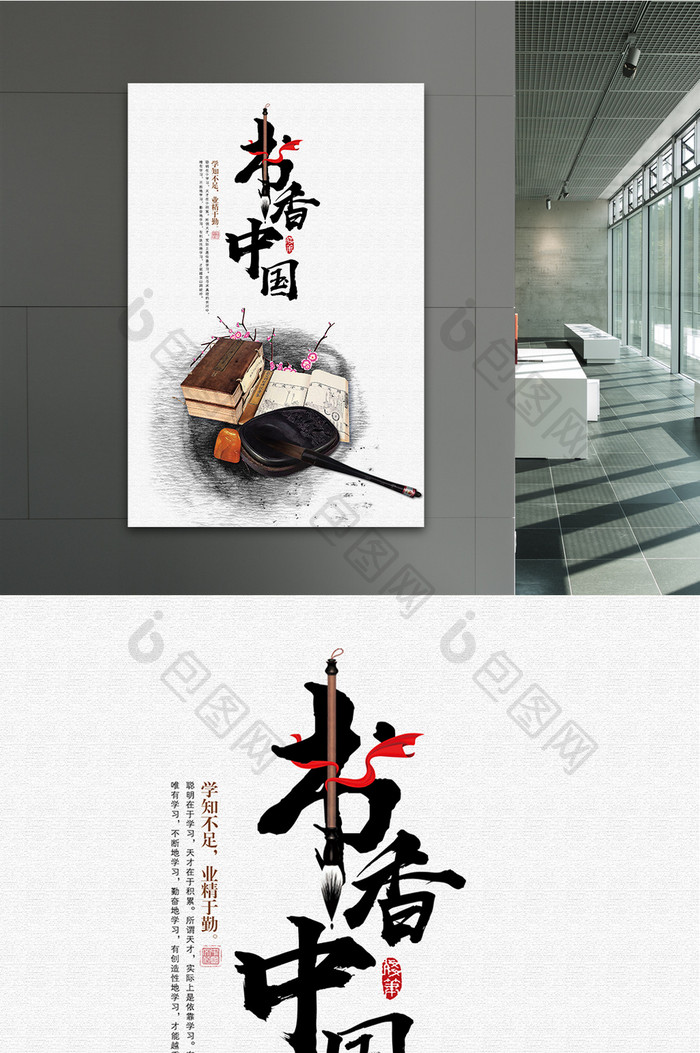 书香中国企业文化海报