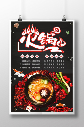 餐饮美食火锅促销海报图片