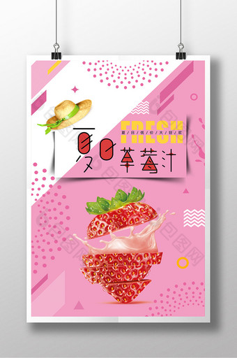 夏日鲜榨果汁饮料海报图片